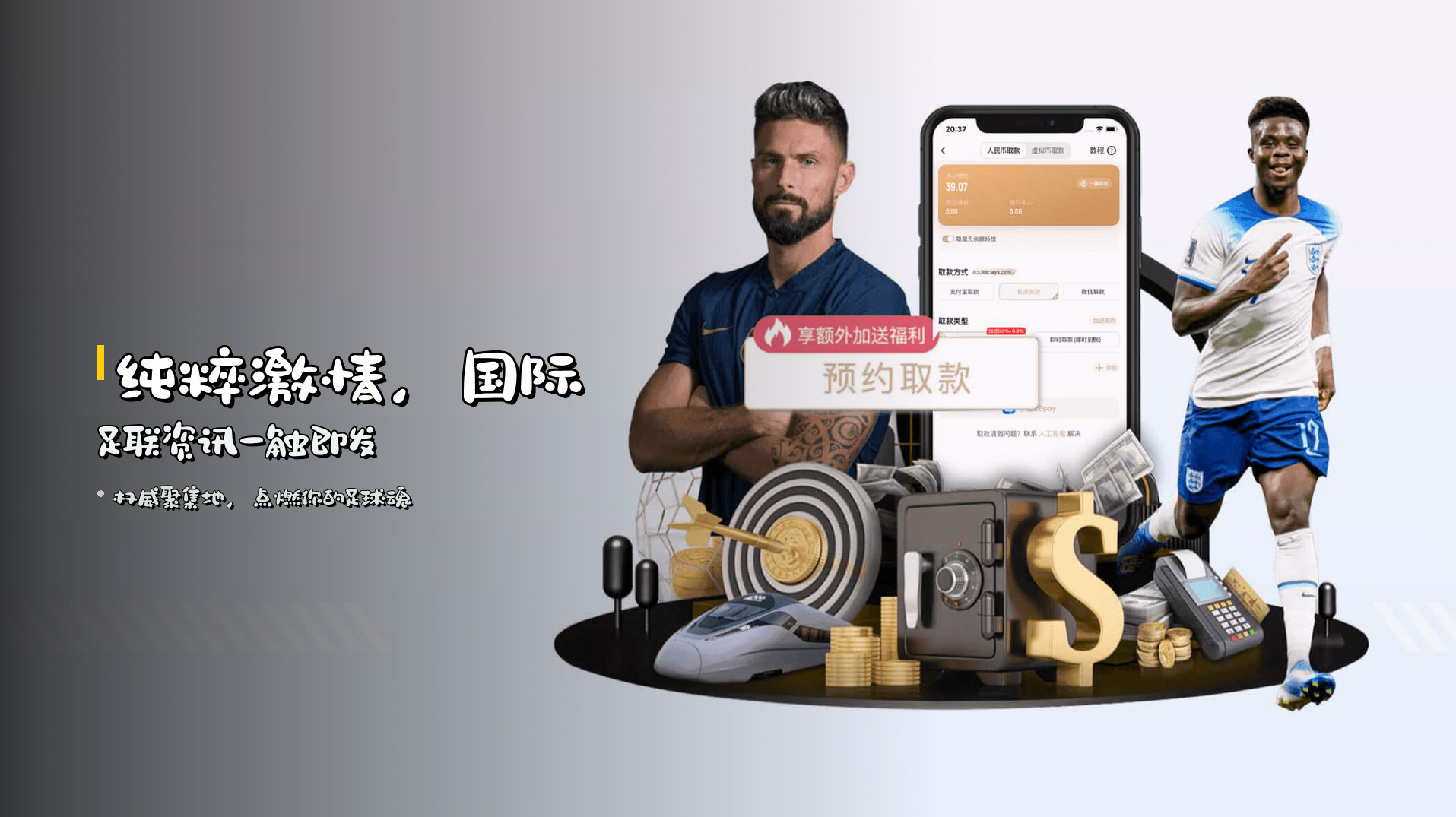 <strong>纯粹激情</strong>，国际足联资讯一触即发